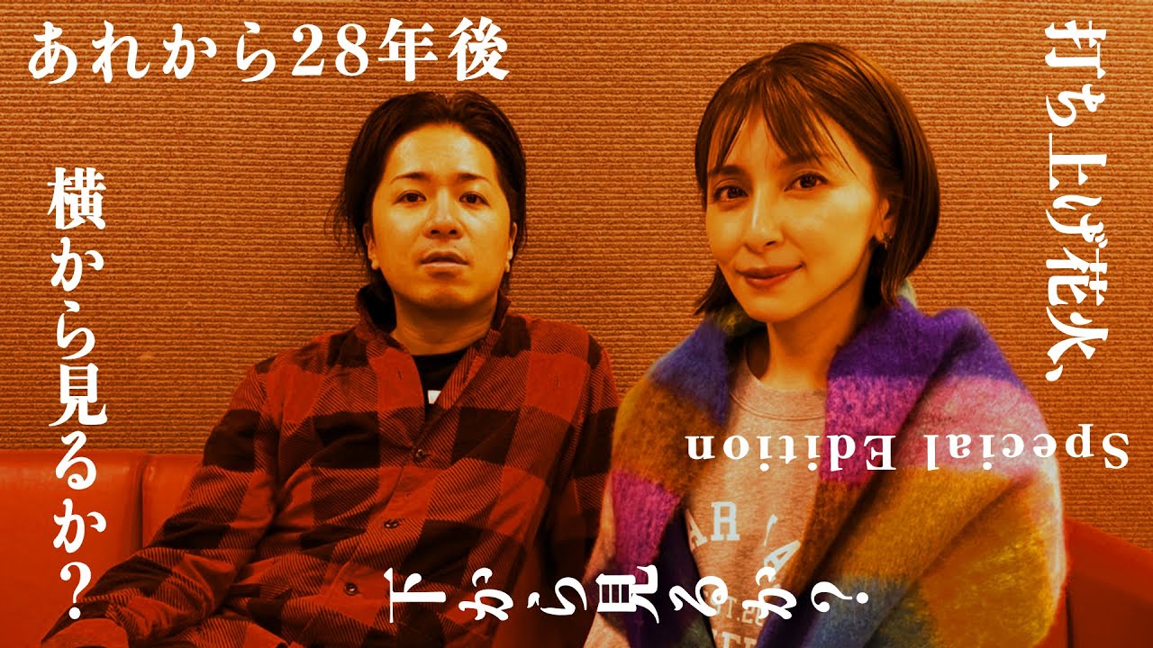 即興芝居】打ち上げ花火から28年後〈奥菜恵さんコラボ〉 - YouTube