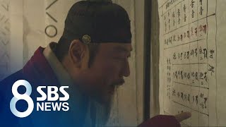 130억 투자 영화 '나랏말싸미', 역사 왜곡 논란에 휘청 / SBS