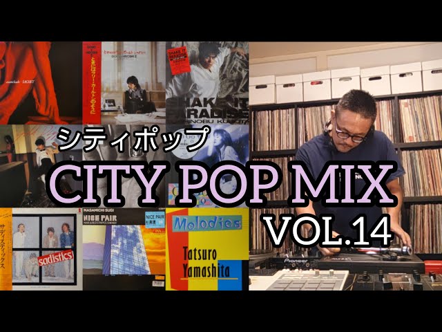 CITY POP MIX VOL.14 / シティポップミックス第14弾 】 - YouTube