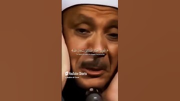 تلاوة مرئية خاشعة للشيخ عبد الباسط عبد الصمد #قرآن #عبدالباسط عبدالصمد #اكسبلور