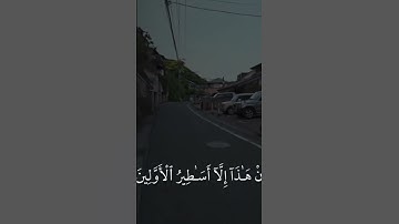 القران الكريم تلاوة ماهر المعيقلي سورة المؤمنون #المصحف #راحة_نفسية #اكسبلور