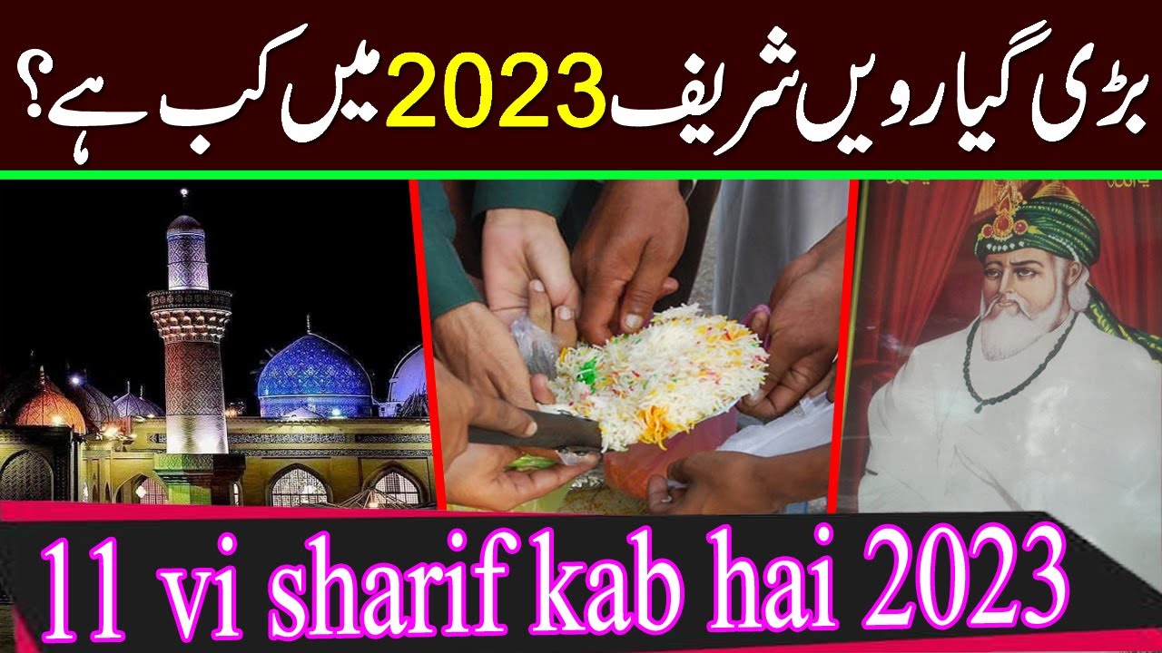 11 Vi Sharif Kab Hai 2023 2023 Mein Gyarvi Sharif Kab Ha Bari 11-vi-sharif-kab-hai-2023-2023-mein-gyarvi-sharif-kab-ha-bari