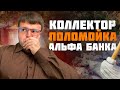 Коллектор отправила меня мыть полы. Банкротство физ лиц последствия