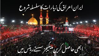 Jaldi Jaldi karwayen apni booking| Iran Iraq ki ziyarat| Nawal Fatima