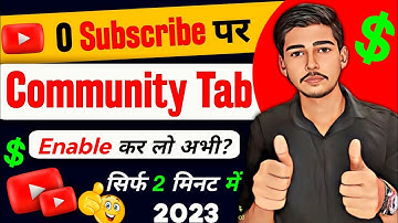0 Subscribers Par Community Tab Enable Kaise Kare 2023 | how to enable community tab on youtube