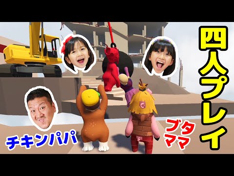 ふにゃふにゃグネグネ人間が力を合わせてステージクリアを目指すｗ 4人で爆笑ヒューマンフォールフラット☆himawari-CH