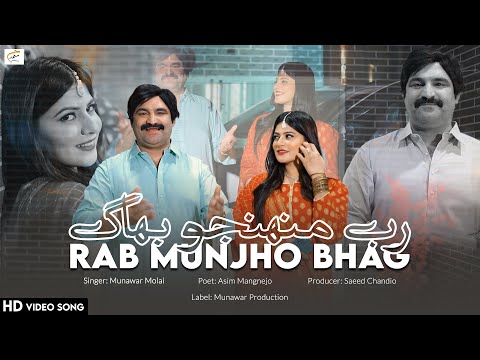 Rab Munjho Bhag Munawar Molai New Sindhi Song 2025 New Eid Album 23 Munawar Production