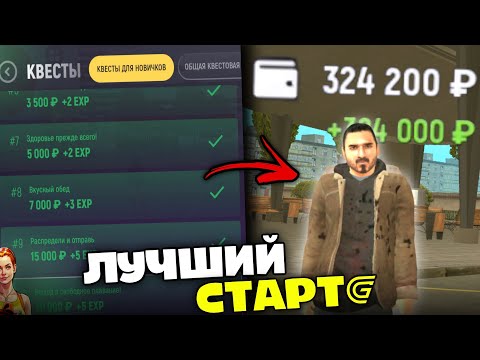 КАК ЗАРАБОТАТЬ МНОГО ДЕНЕГ НОВИЧКУ В GRAND MOBILE? прохождение начального квеста Гранд Мобайл