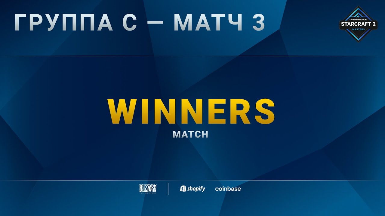 [2021 DH Fall] Группа С | Матч 3 — Winners