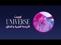 [الترجمة العربية والنطق/Arabic sub] OR&beta;IT「UNIVERSE」