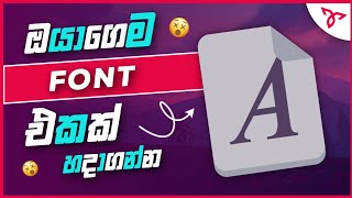 How to make your Own Font Without any Software Sinhala | Tech Space SL