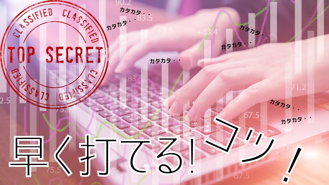 タッチタイピングの練習方法（早くなるコツ） YouTube