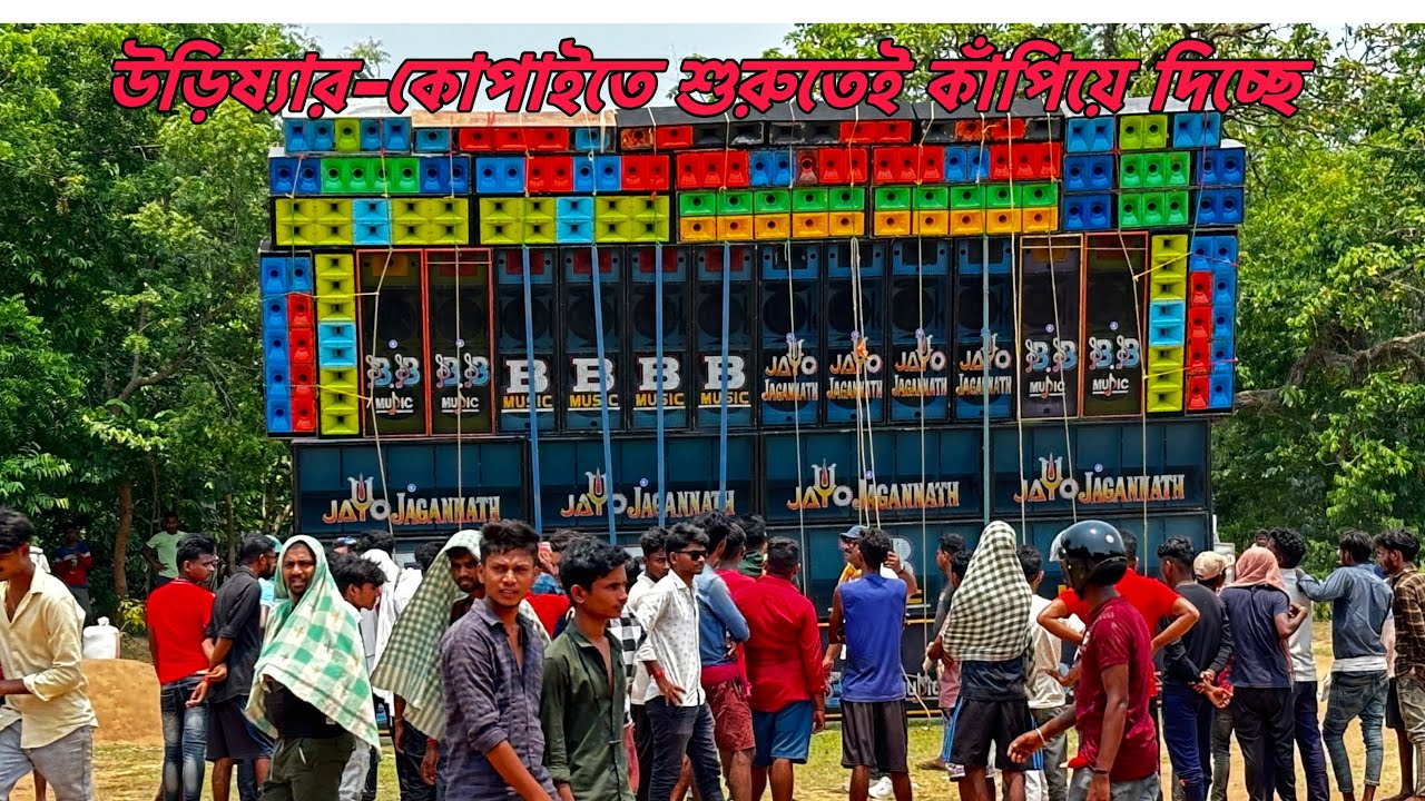 B Music+Joy Jagannath+B.B Music💥উড়িষ্যার-কোপাইতে কম্পিটিশানের আগে ফাইনাল টেস্টিং করে নিল॥