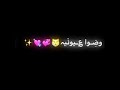 هذا عيوني وضوا عيوني😿💞💘✨