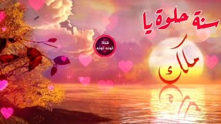 تهنئة عيد ميلاد بأسم ملك//Birthday malak