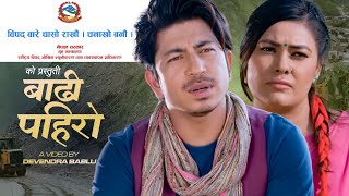 BADHI PAHIRO | बाढी पहिरो । Prakash Saput | Sunita Dulal | Awareness Video Song 2021