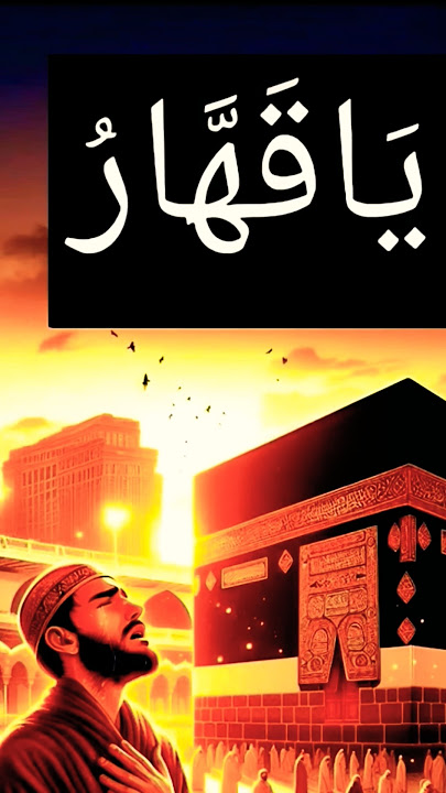 YA QAHAROO WAZIFA 💚🥀#allahhuakbar #allah #viralvideo #love