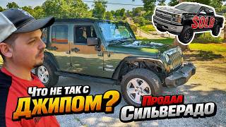 Что не так с джипом вранглер за $2600