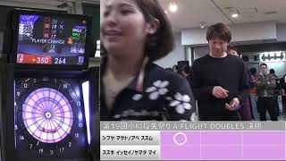 第19回小樽投矢祭り　フライトAダブルス　決勝