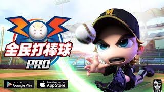 【全民打棒球 Pro】Android / iOS | 肯魚 screenshot 1