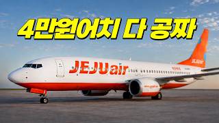 제주항공에서 4만원 넘게 뽑아먹었습니다ㅋㅋ
