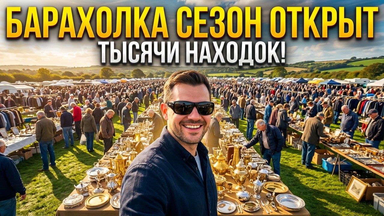 ОТКРЫТИЕ СЕЗОНА! 🏺 Первый выезд и мощный антикварный улов