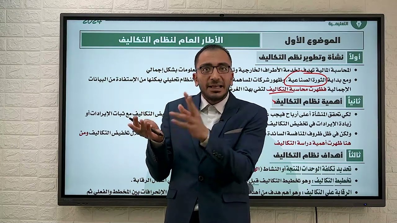 تجارة القاهرة| نظم محاسبة التكاليف المحاضرة الأولى - منصة عافر