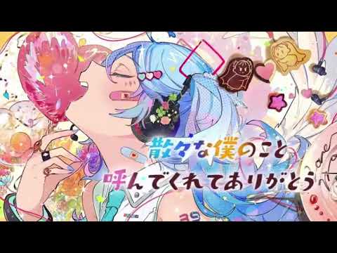 【誕生日】「愛言葉IV」歌ってみた。By風美