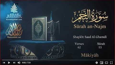 قرآن: 53. سوره نجم (ستاره) سعد الغامدی / نسخه خواندنی: ترجمه عربی و انگلیسی