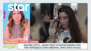 Μαρίνα Σάττι: Τι λέει για το τραγούδι της με την ερμηνεύτρια από την Παλαιστίνη