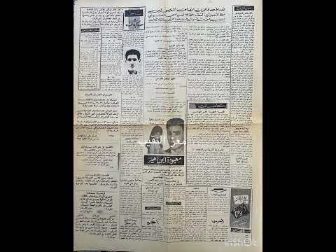 جريدة المنار العدد رقم ٣٦٠٧ الصادرة يوم الجمعة ٣٠ كانون الاول عام ١٩٦٦ كآملة أرشيف معز النقيب