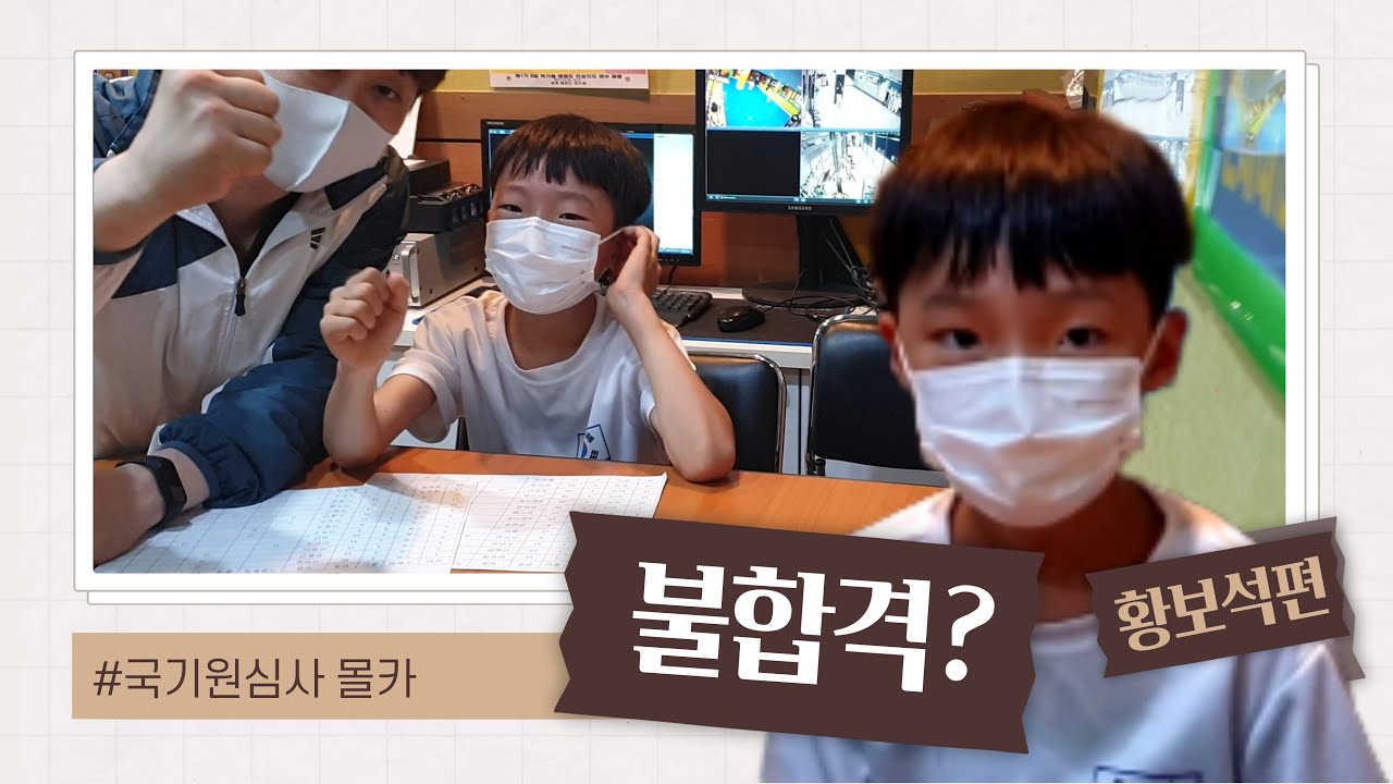 태권도 국기원심사몰카) 눈물 흘렸어요..ㅠㅠ -황보석편-