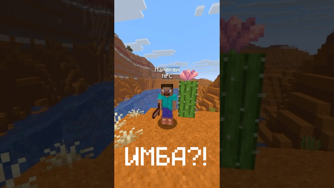 Почему манекены ИМБА? 