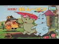 Moomin [ムーミン] (1969 TV series) - Opening