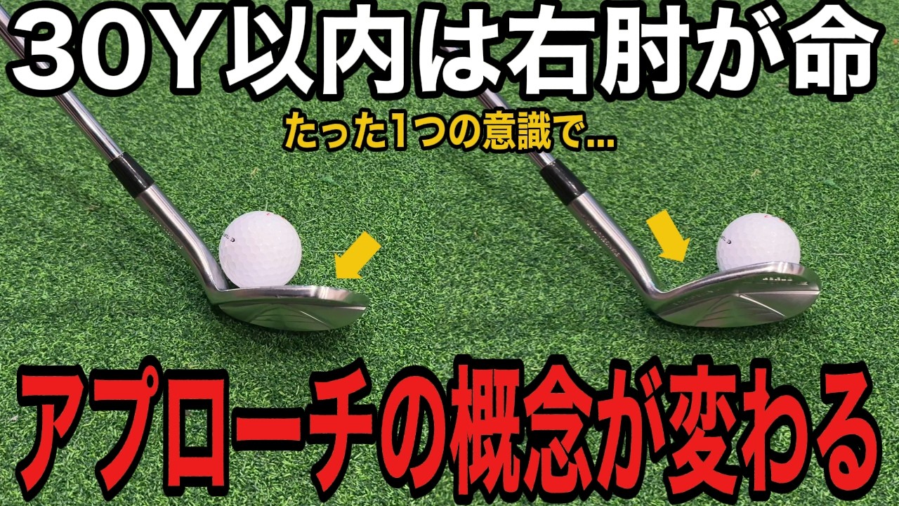 The approach shot involves [doing this with your right elbow
