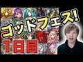 ゴッドフェスで最強神引いてしまった【しげパズ#20】