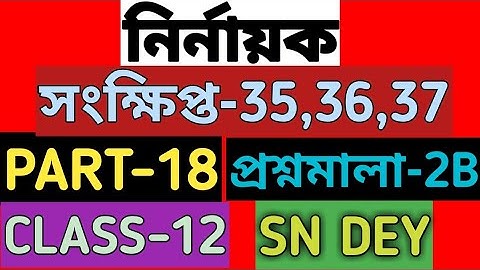 #18|| নির্ণায়ক|| determinant class 12 sn dey|| EX-2B|| CLASS-12|| SN DEY