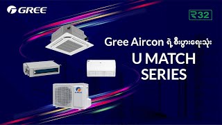 Gree Aircon ရ စပရသ U Match Series Light Commercial Aircon