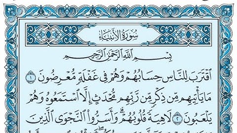 سورة الأنبياء كاملة (بالكتابة) بصوت الشيخ ياسر الدوسري - Sourate Al-Anbiya'a Yasser Al Dossari
