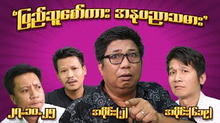 Download Lagu ပြည်သူစော်ကား အနုပညာ သမား (619) (Part-2) (27.10.25) #seinthee #revolution #စိန်သီး #myanmar MP3 Download Lagu ပြည်သူစော်ကား အနုပညာ သမား (619) (Part-2) (27.10.25) #seinthee #revolution #စိန်သီး #myanmar MP3