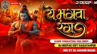 Ram Navmi Dj Song 2024 | 2024 Ram Navmi Song √√ Ram Navmi Song Dj Song | Jai Shree Ram Dj Remix |