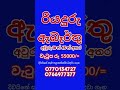 #short | job vacancies | abarthu | Rakiya | සේවක සේවිකා රැකියා ඇබෑර්තු 2025 | Sri lanka,