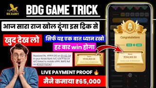 Bdg game kaise khele | bdg win app se paise kaise kamaye | bdg win colour prediction trick | bdg win screenshot 2