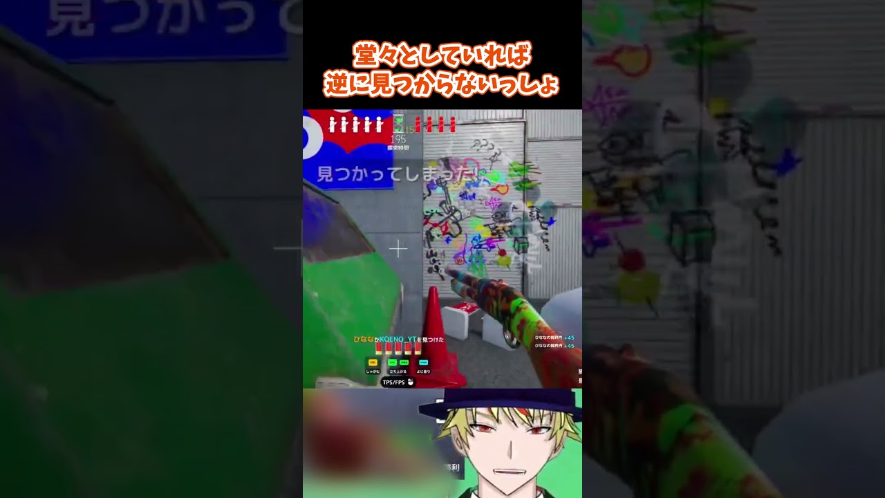 堂々としていれば逆に見つからないっしょ #shorts #ゲーム実況 #めっちゃカメレオン