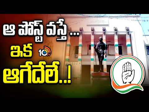 T Congress | Gandhi Bhavan | రేసులో కీలక నేతలు, అనుచరుల కోసం లాబీయింగ్ | 10TV - 10TVNEWSTELUGU