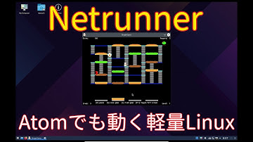 Debianベースの軽量Linux『netrunner』の紹介～Atomでも動く～