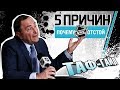 ТАФ-ГАЙД | 5 причин почему НХЛ отстой