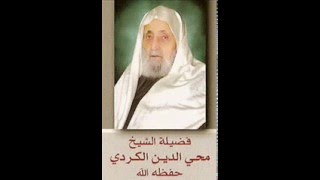 50. Sura Qaf سورة ق Sheikh Abul Hasan al-Kurdi الشيخ أبو الحسن الكري