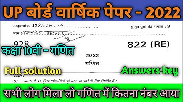 कक्षा 10 वीं वार्षिक परीक्षा पेपर गणित सम्पूर्ण हल 2022💥 || Class 10th math paper Answer Key 2022🔥 |