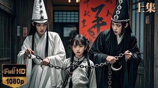 Download Lagu 【武俠電影】黑白無常索命小女孩,沒想到她竟是隱世高手,一掌擊退惡鬼!(上集)👧⚔️👻 MP3 Download Lagu 【武俠電影】黑白無常索命小女孩,沒想到她竟是隱世高手,一掌擊退惡鬼!(上集)👧⚔️👻 MP3